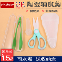 Baby Baby Baby Baby ceramic scissors tool complementary food scissors household convenient take-out meat scissors kitchen