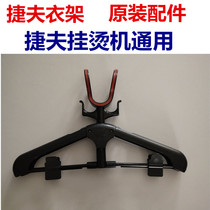  Jiefu hanging ironing machine accessories hanger original steam iron accessories parts folding hanger hanging nozzle hook