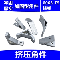 Aluminum profile parts extrusion angle parts 45 degrees 135 degrees angle code connectors thickened angle connection angle bracket