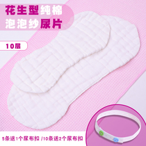 Nanbing cotton 10-layer gauze diapers Newborn baby meson washable breathable summer peanut diapers