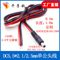 DC male power cord 5 5 * 2 1 2 5mm large current 2 squared 16A pure copper core red black wire monitoring joint