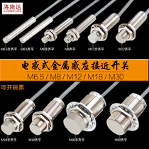  Losstar inductive proximity switch sensor M8 DC3 line npn normally open 24V M12 inductive switch PNP