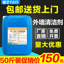 Exterior wall cleaner Toilet tile cement tanker special scavenger Strong descaling multi-purpose oxalic acid cleaning agent
