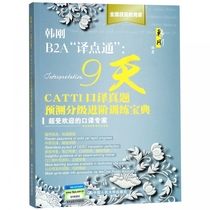 Han Gang B2A translation point-9-day CATTI interpretation real question prediction grading advanced training