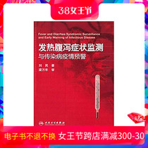 (E-book)Fever and diarrhea symptoms monitoring and epidemic warning of infectious diseases A dollar to piece together a single small thing