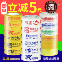 Express tape Yunda Tiantian Zhongtong Yuantong Shentong Best Huitong warning language transparent beige sealed wholesale