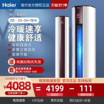 Haier Haier 2 hp variable frequency vertical air conditioning cabinet machine living room household flagship store KFR-50LW 07EDS83