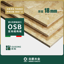 North new European pine board 18mm Italy imported E0 grade poplar OSB background wall stair bottoming wall panel