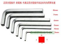 German imported internal square wrench inner four corner square wrench 4-sided L-type Square head wrench 3-8MM mouth