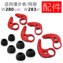  Suitable for NetEase CLOUD MUSIC EDIFIER W280X BLUETOOTH headset silicone earplug cover shark fin ear support accessories