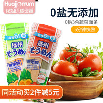 Japan Shintaro infant fruit and vegetable noodles Baby noodles Supplementary food Baby salt-free fine noodles No added vegetable noodles