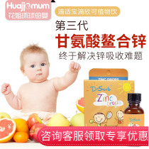 Canadian drip treasure plant extraction newborn children zinc supplement baby zinc oral liquid infant