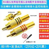 Rca plug Lotus head free welding audio accessories Audio cable connector Video speaker amplifier pure copper gold plated 4pcs