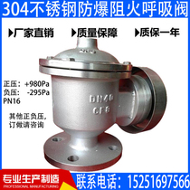 Stainless steel breathing valve Storage tank fire breathing valve ZFQ-1 all-weather breathing valve Explosion-proof breathing valve