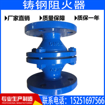 Cast steel flange flame arrester Natural gas flame arrester Gas flame arrester Pipeline flame arrester Oil tank flame arrester