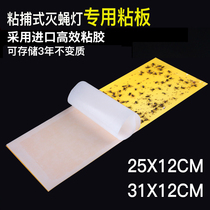 Fly-killing paper Fly-killing lamp special sticky paper Sticky trap mosquito-killing lamp Paste sticky fly cardboard stick insect board Stick fly paper
