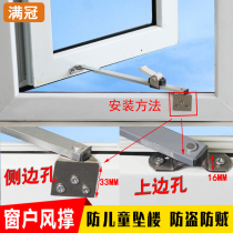 Window stopper Plastic steel window casement window wind support lock lever limiter Safety positioning windproof buckle white