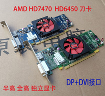AMD HD7470 6450 7450 7450 1G Knife Card HDMI Desktop Half High Graphics Card DP Interface 2K