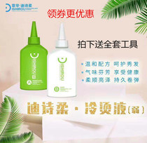 Shanghai Zhang Huadis poem soft damaged repair cold hot liquid cold hot water does not hurt the hair aromatic and tasteless damaged hair.