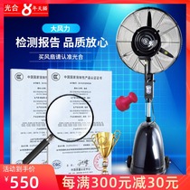 Photosynthetic industrial spray fan Refrigeration atomization lifting humidifier Powerful commercial workshop mobile large floor fan