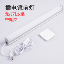 Plug-in mirror headlight free hole with remote control switch Bathroom long strip simple waterproof makeup mirror cabinet LED wall lamp