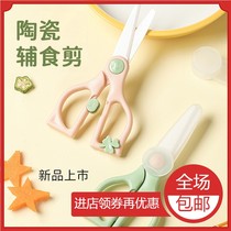 Cut Sheen Cut for Ceramic Baby Meat Children Scissors Special Portable Suit Cov Cutter Baby Food Scissors