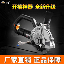 Slot King single-piece slotting machine with water-free high-power concrete wall cutting machine hydropower installation slotting artifact