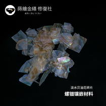 Freshwater Bay Oil Flower Debris Spirotin Shell Sheet Lacquered Lacquer Lacquer Art Guqin Mosaic DIY Material Gold Gin Official Shop