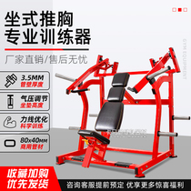 Gym equipment Sitting on the oblique push chest trainer Pectoral muscle hanging piece sports professional strength Hummer fitness equipment