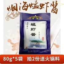  Shrimp paste Shandong Yantai specialty Qingyang smoked sea shrimp paste 80g*5 bags of fresh shrimp paste shrimp seed sauce ready-to-eat