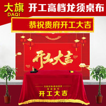 The opening ceremony of the ceremony full set of decoration background tablecloth gifts festive color banner supplies banner door cover tablecloth