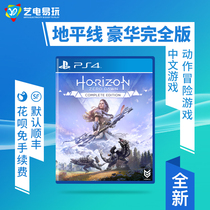 Sony PS4 game Horizon Dawn Zero Dawn Platinum Annual version with ice dust snow field DLC