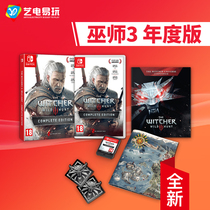 Switch NS game Wizard 3 Wizard 3 three crazy hunting full DLC full version of the annual version Chinese spot