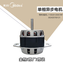 Midea washing machine motor motor MB75 MB80-eco11W TB80-easy60W original original accessories