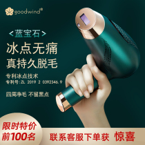 Sapphire freezing point laser hair removal instrument Permanent private parts armpit lip hair shaving Household full body hair removal artifact woman