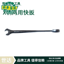  Shida tool X-handle dual-use quick pull 46301 46302 46304 46306 46308 46310 46312