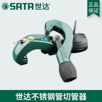 Shida stainless steel special pipe cutter cutter cutter copper tube aluminum tube 97306 97307