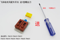 Feike fh6218fh6618FH6220FH6221 hair dryer switch circuit board accessories Y screwdriver