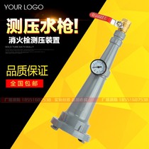 Fire hydrant pressure test meter tester DC fire hydrant piezometric water gun fire test pressure water gun pressure gauge