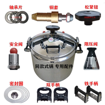 Explosion-proof pressure cooker Pressure cooker accessories Elastic button bearing sheet Copper sleeve Pressure limiting valve Exhaust pipe handle sealing ring