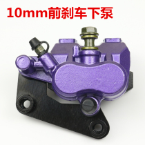 Electric scooter brake lower pump Little handsome lower pump front lower pump 10mm lower pump double piston lower pump