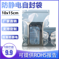 Self-sealing antistatic bag 10*15cm zipper bone bag 25 inch hard disk electrostatic shielding bag 100 price
