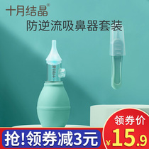 October Jingjing nasal suction device baby child Special home newborn snot Baby Baby Baby Care sucking artifact