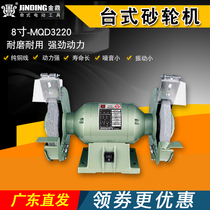 Jinding household desktop grinder polishing and sharpening multi-function series 8 inch 200 type MQD3220 heavy duty