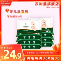 Grey tree bear baby bacteriostatic laundry soap baby special diaper newborn baby laundry soap 100g * 8 pieces