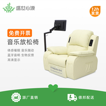 Psychological counseling room Music relaxation massage chair Sofa somatosensory hypnosis feedback type intelligent decompression system