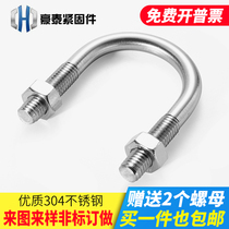 304 stainless steel U-shaped screw U-shaped bolt U-shaped tube card U-shaped tube clamp M6M8M10