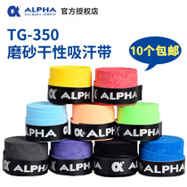 Alpha Alpha TG350 tennis racket badminton racket frosted sweat absorbent with dry hand glue 10