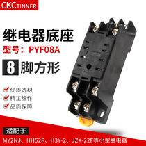Base PYF08A HH52P MY2NJ small relay base base H3Y-2 2-way 8-foot copper belt