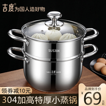 Ji Du 304 small steamer household 304 stainless steel thick double layer 3 layer small steamer soup pot induction cooker dual purpose